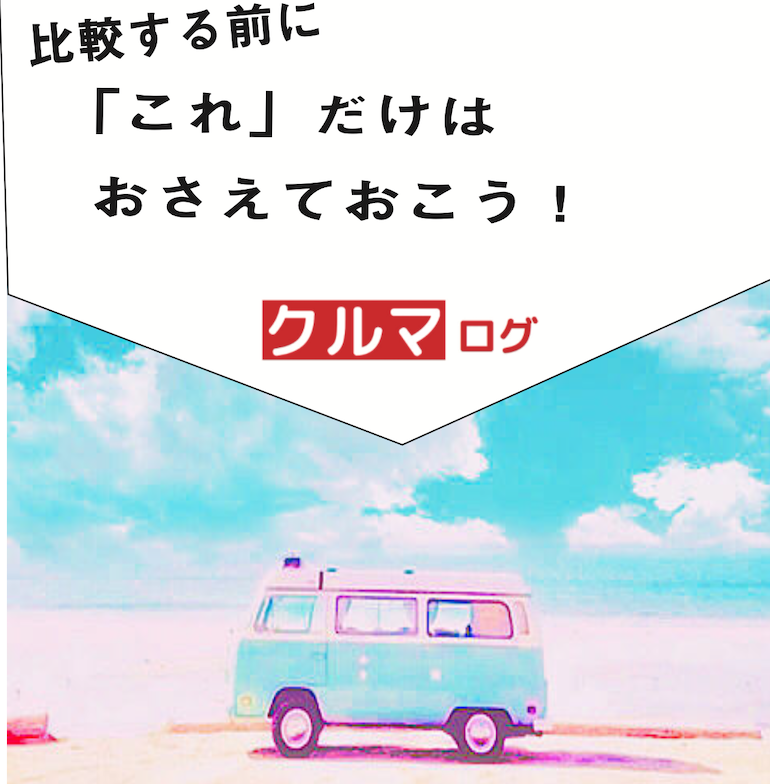 もう迷わない 軽自動車かコンパクトカー 徹底比較するなら これ を見ろ クルマログ