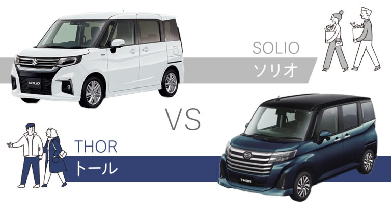 ソリオとトール比較