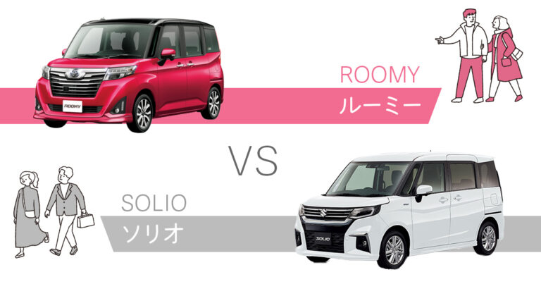 ルーミーとソリオ比較