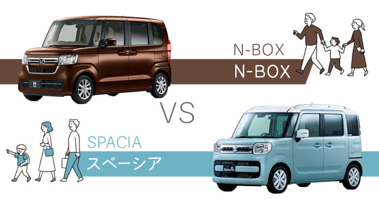 N-BOXとスペーシア比較